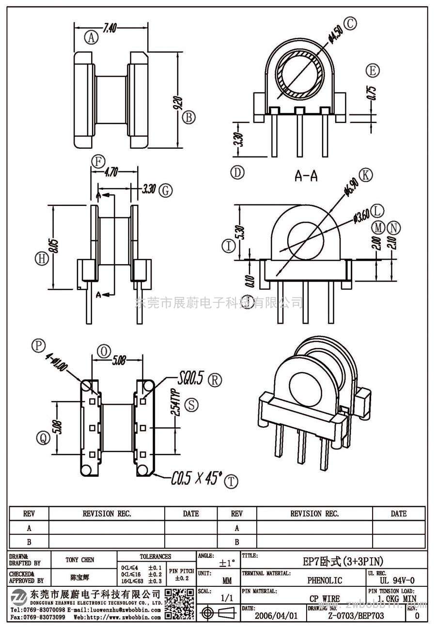 Z-0703/EP7臥式(3+3PIN)