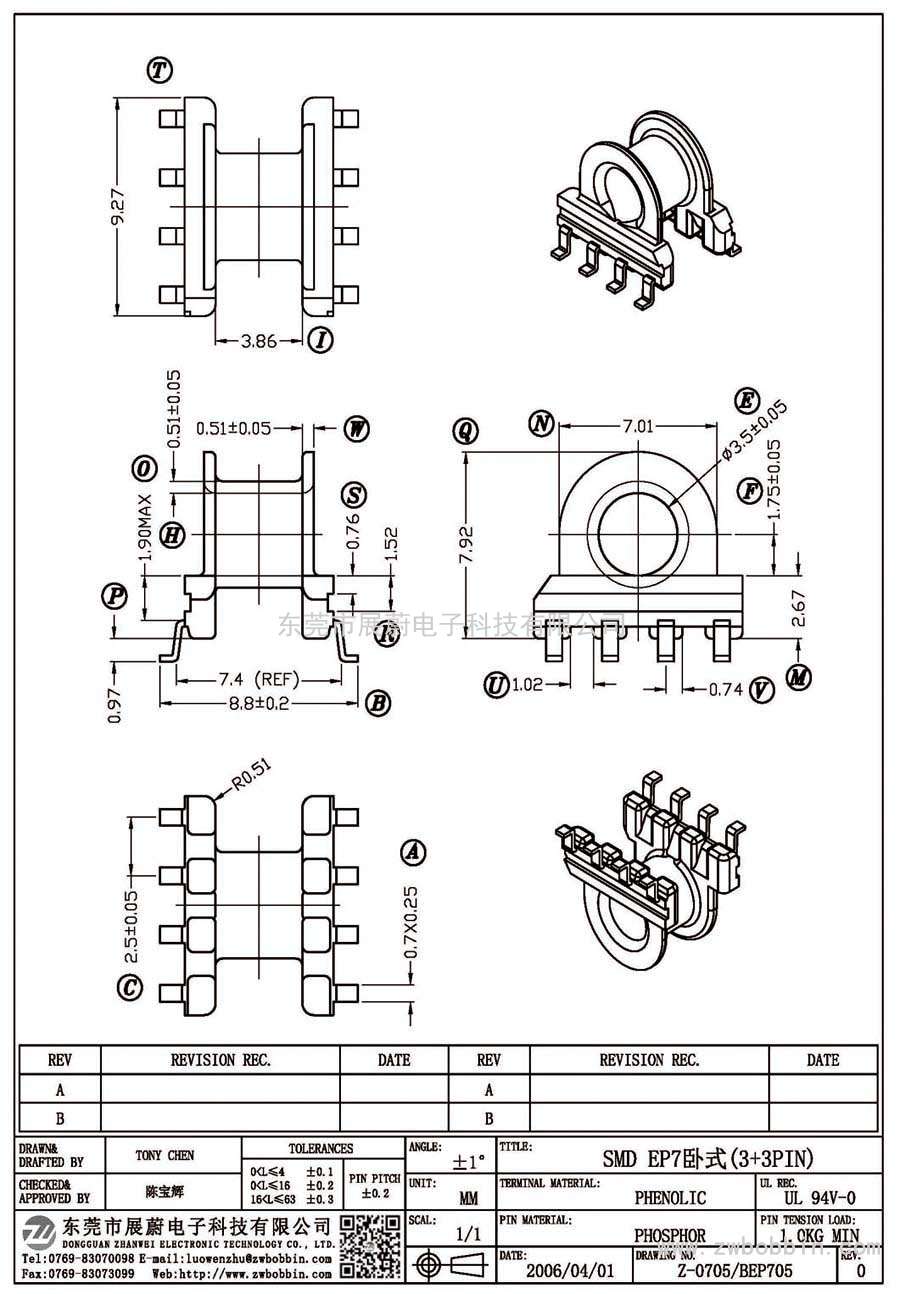 Z-0705/SMD EP7臥式(3+3PIN)