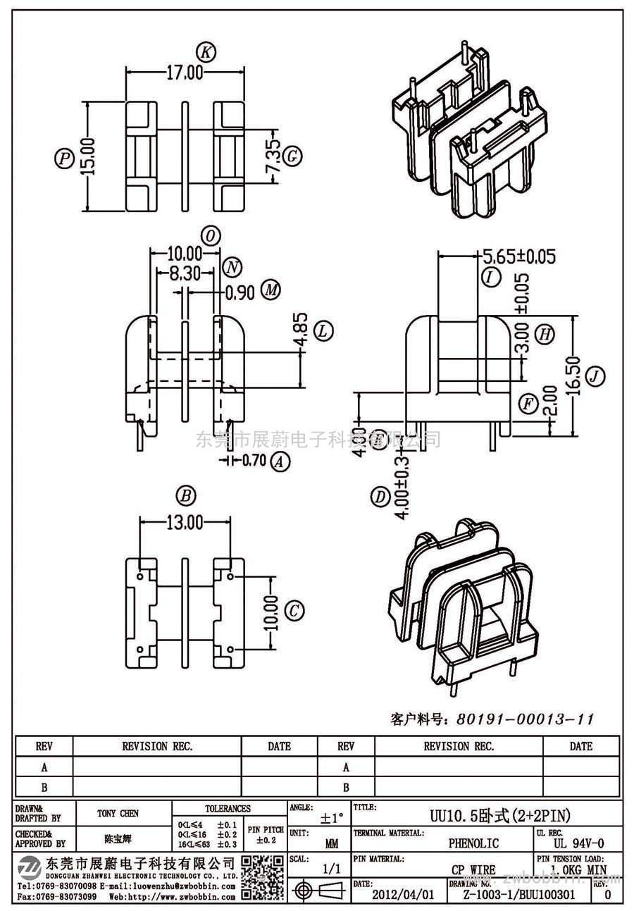 Z-1003-1/UU10.5臥式(2+2PIN)