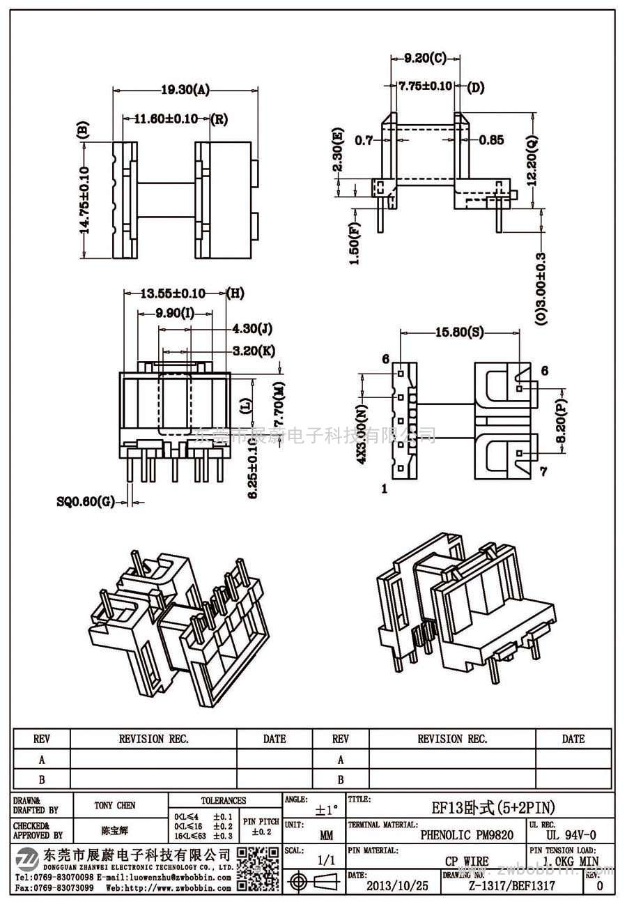 Z-1317/EF13臥式(5+2PIN)