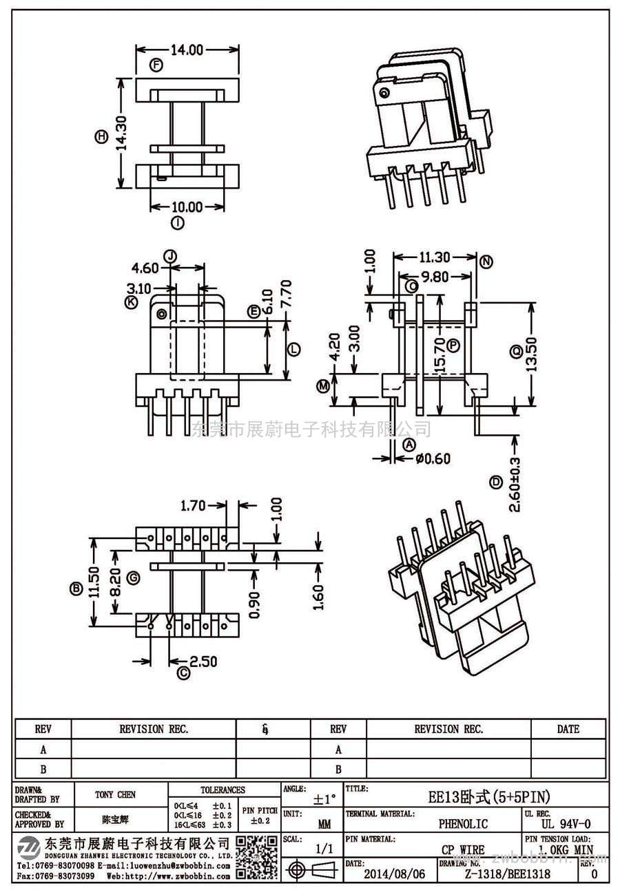 Z-1318/EE13臥式(5+5PIN)
