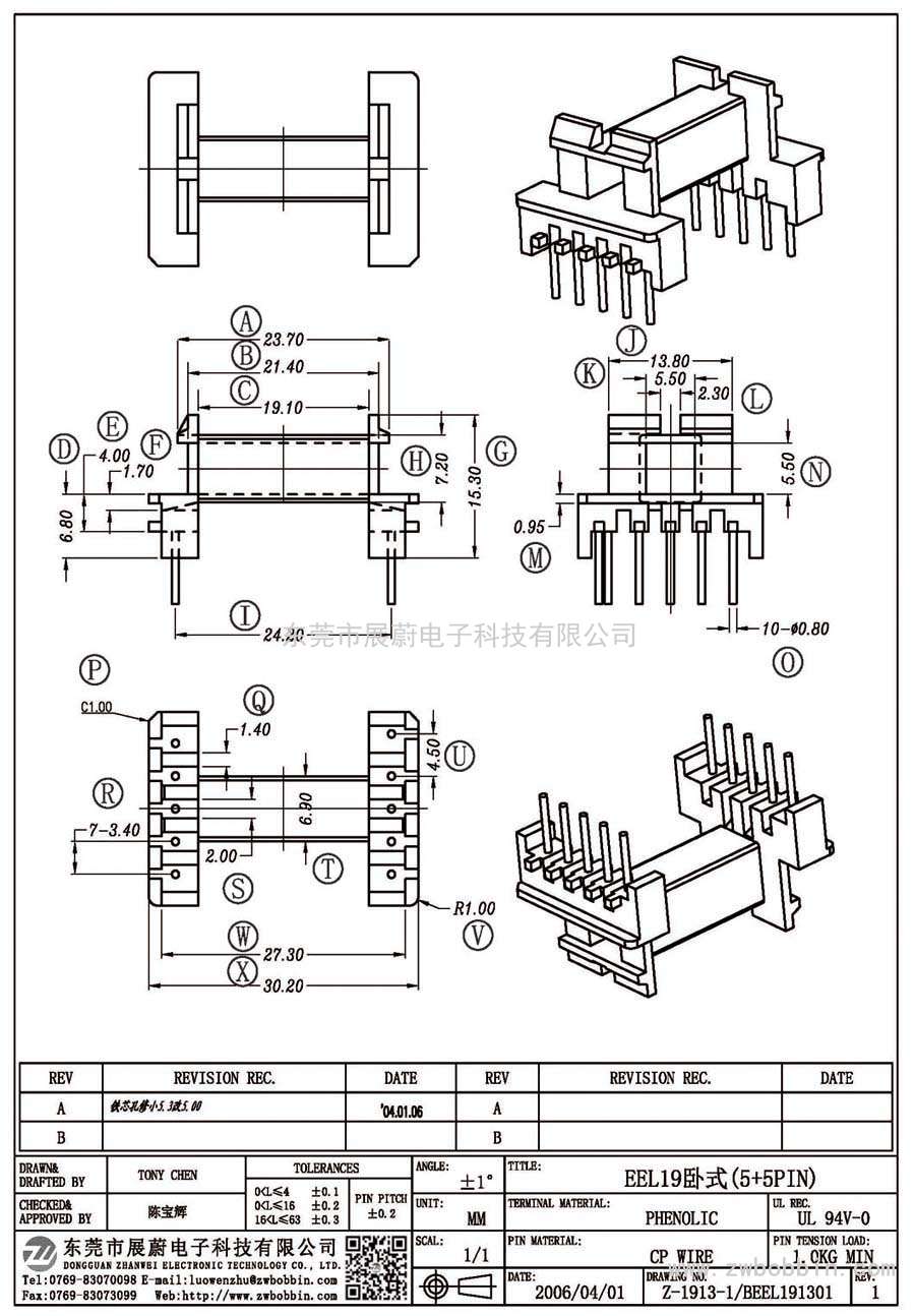 Z-1913-1/EEL19臥式(5+5PIN)