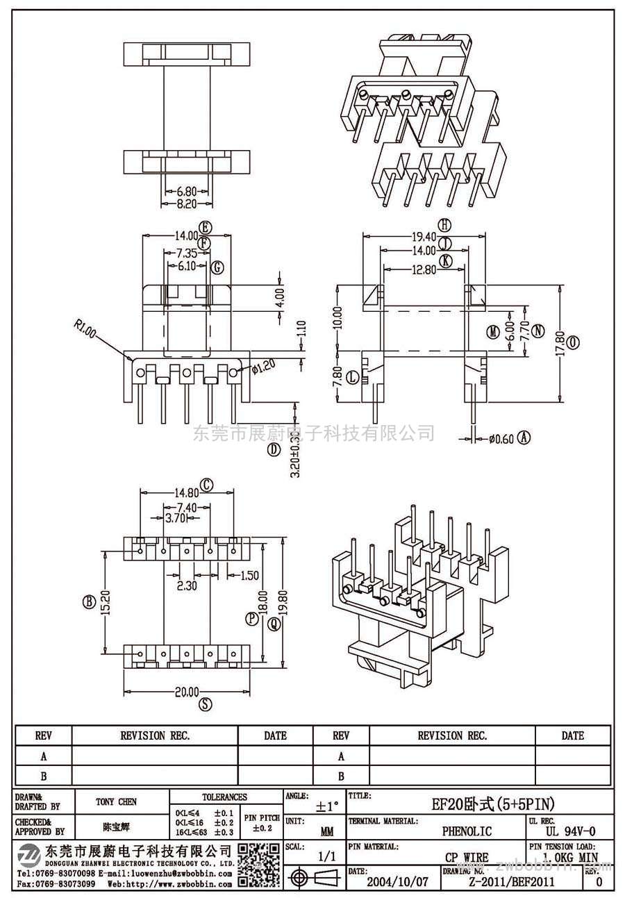 Z-2011/EF20臥式(5+5PIN)