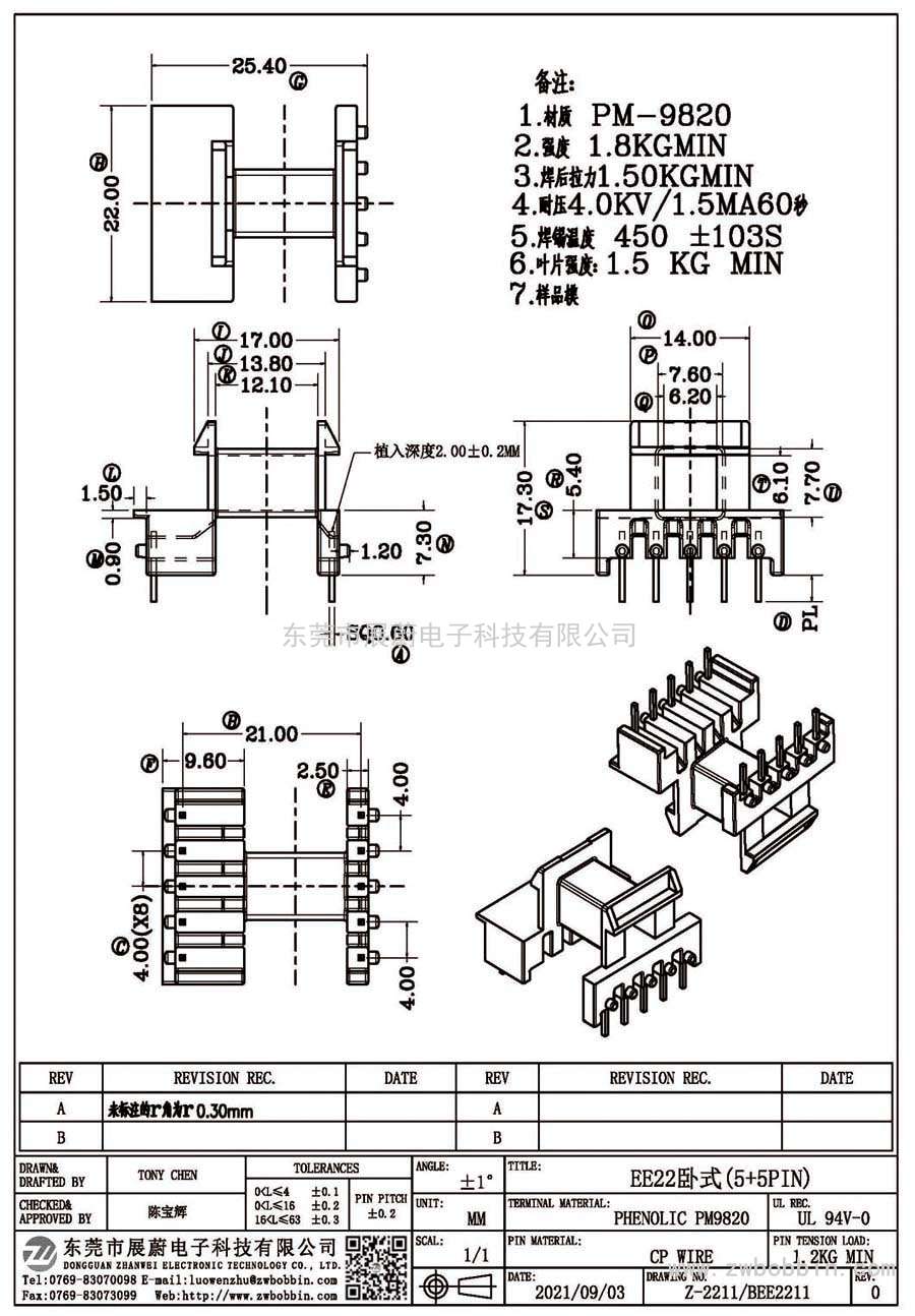 Z-2211/EE22臥式(5+5PIN)