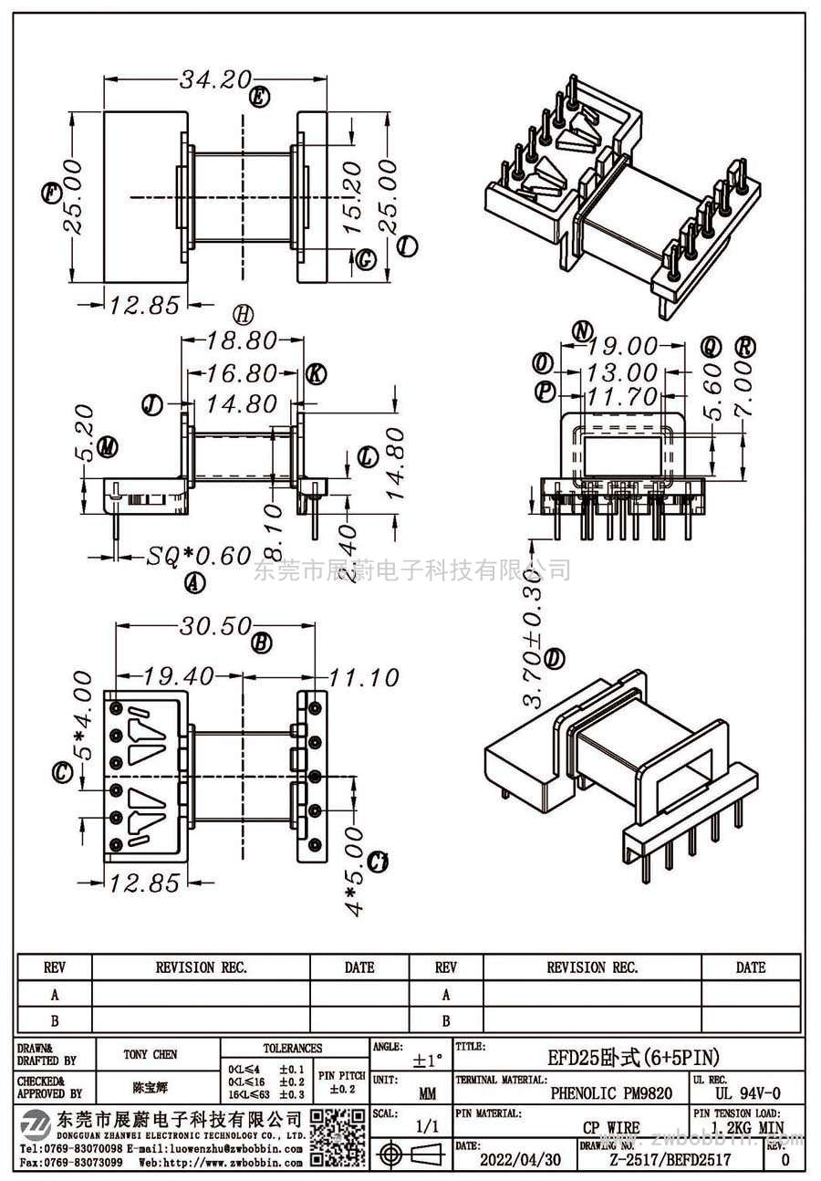 Z-2517/EFD25臥式(6+5PIN)