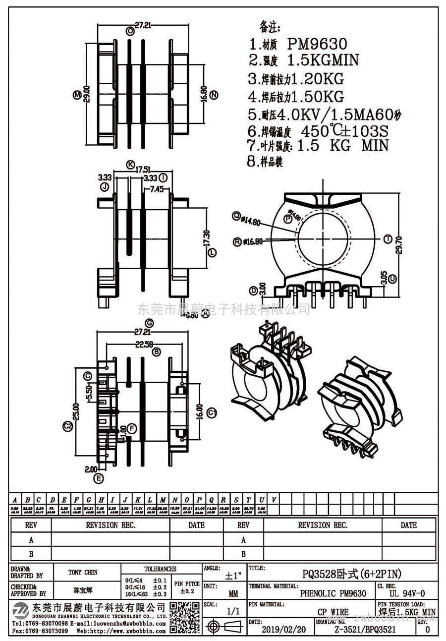 Z-3521/PQ3528臥式(6+2PIN)