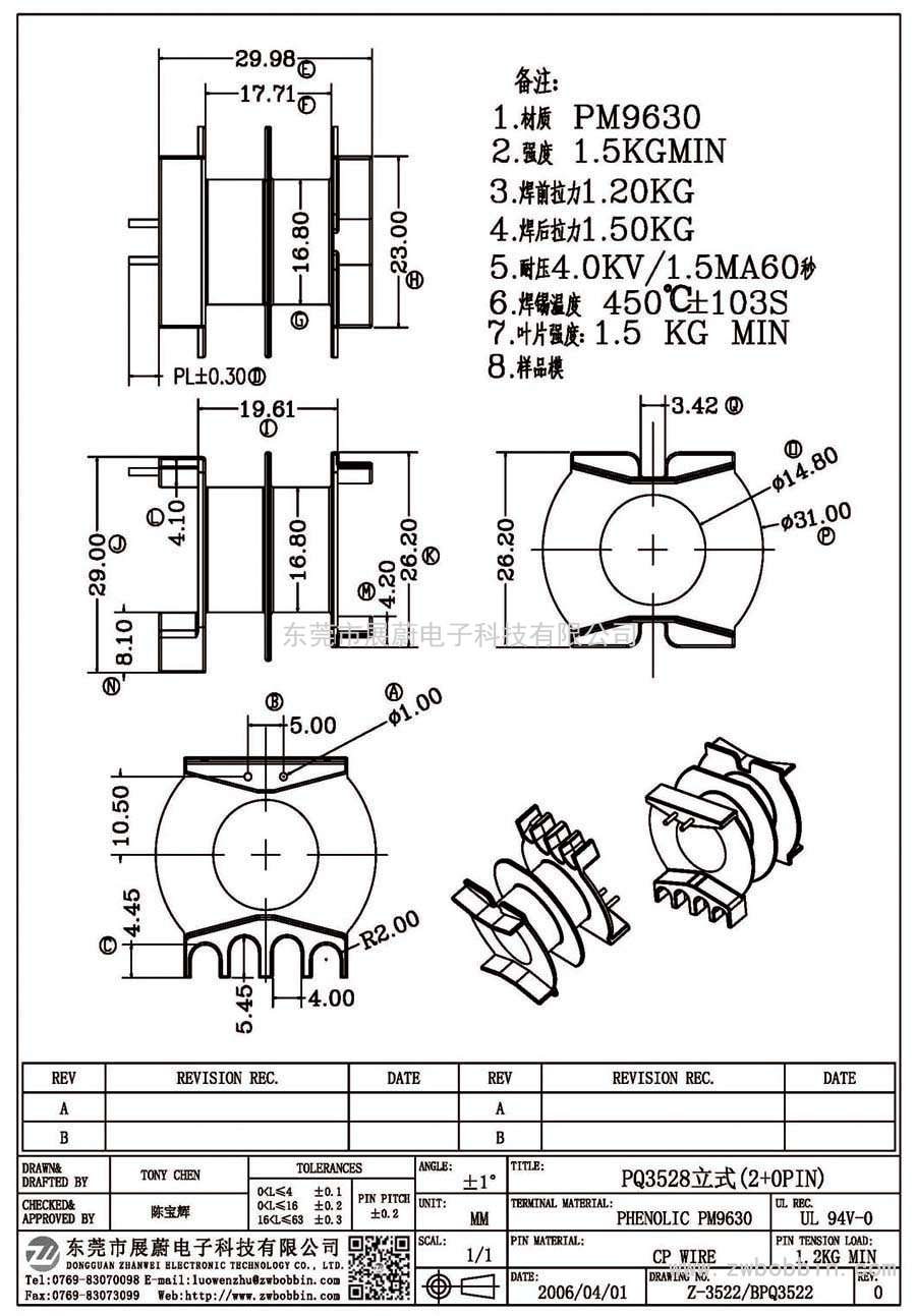 Z-3522/PQ3528臥式(2+0PIN)