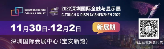 多展協同、共觸未來  2022深圳國際全觸與顯示展盛宴將啟