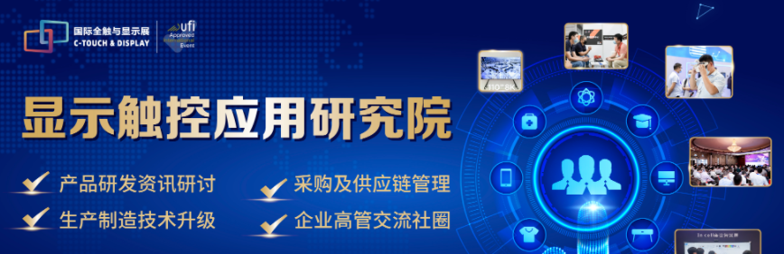 參觀預登記|2022深圳國際全觸與顯示展信息全公開!會議、技術、產品名錄”一網打盡