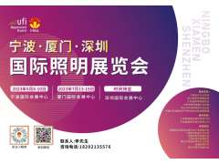 2023CNLL - 寧波·廈門國(guó)際照明展覽會(huì)招展火熱進(jìn)行中