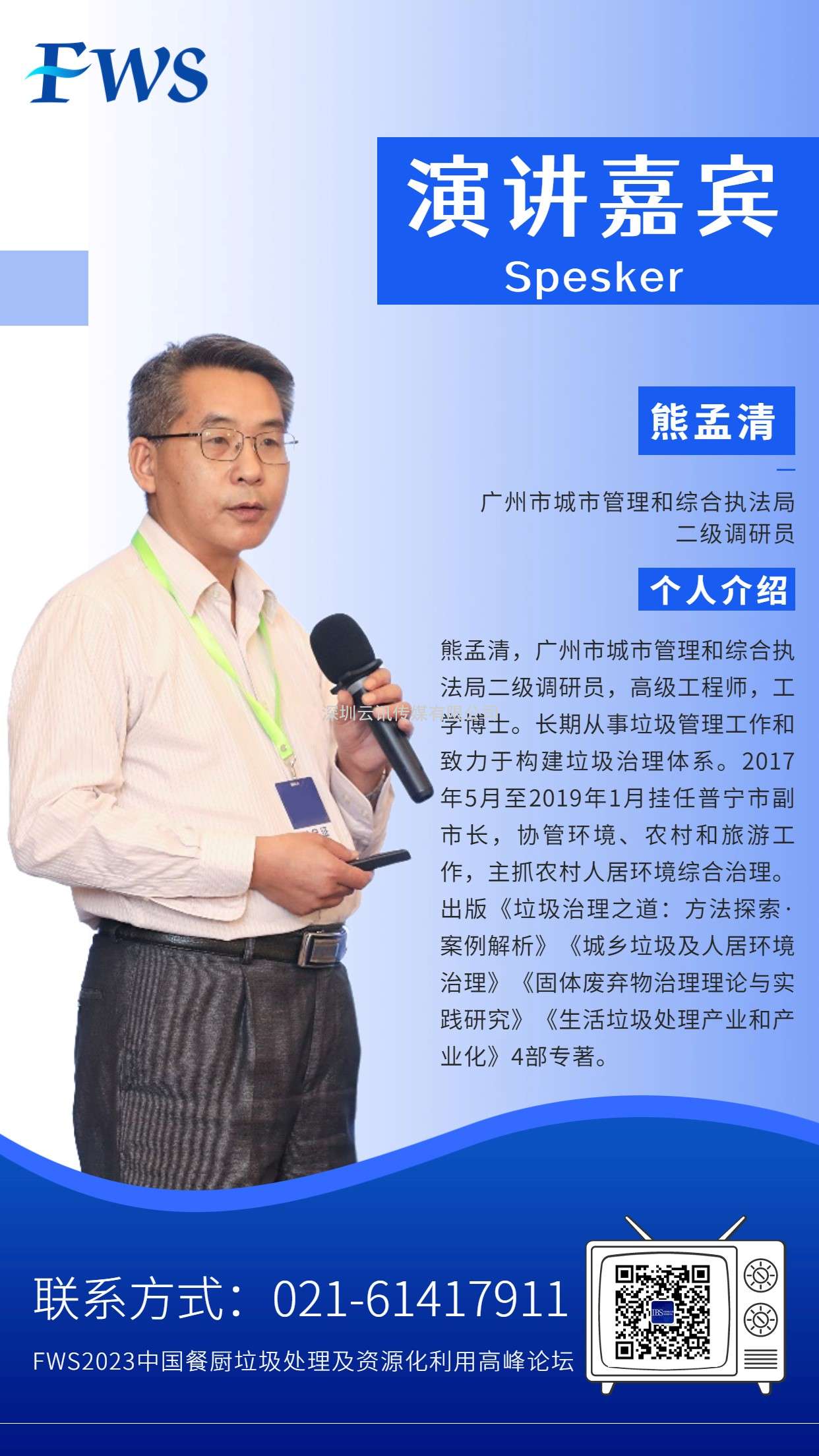 演講聚焦，嘉賓揭曉！ 廣州市城市管理和綜合執法局二級調研員熊孟清