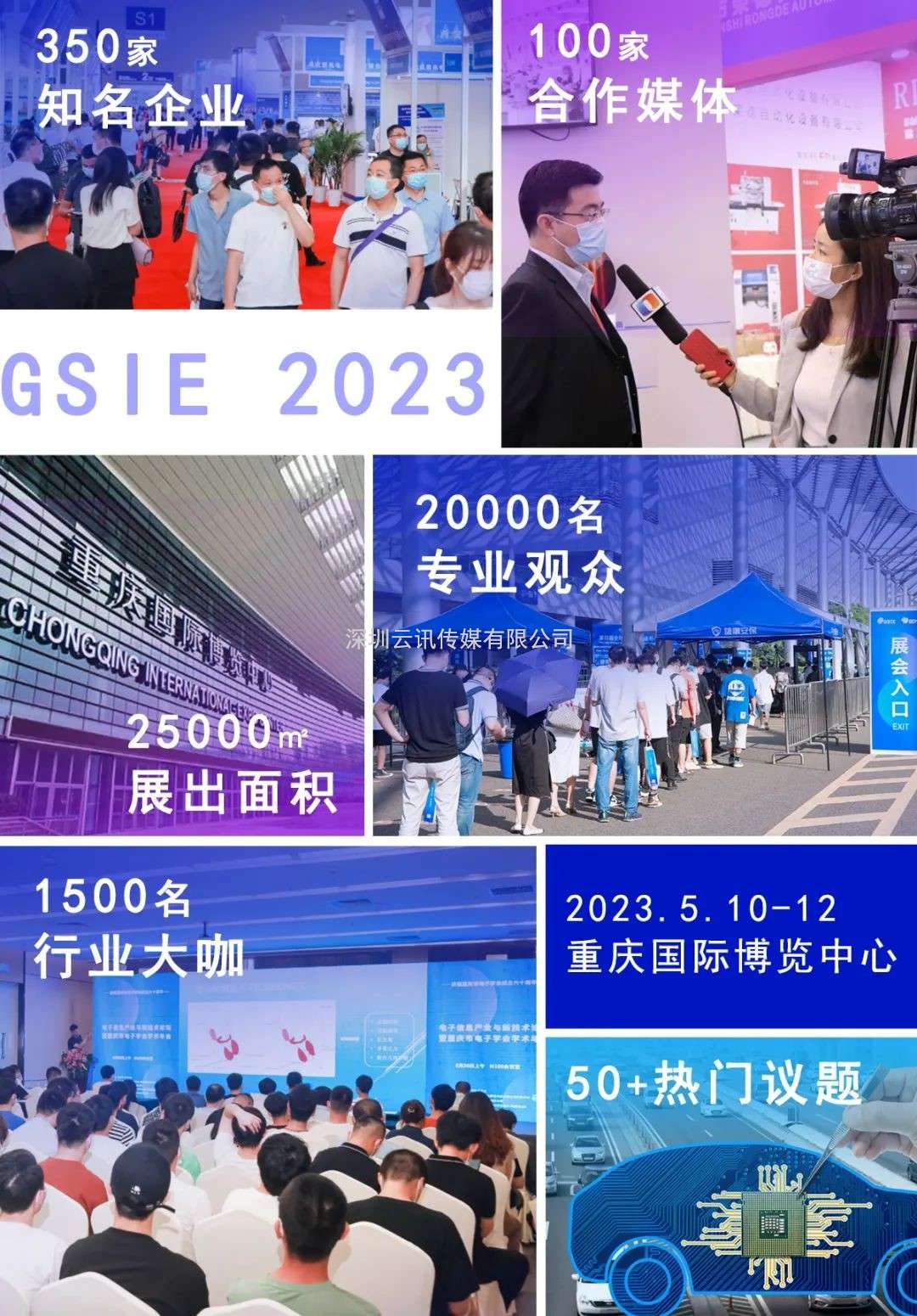 革新 | GSIE 2023“芯”愿承啟