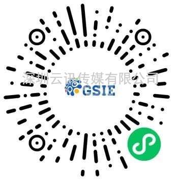 革新 | GSIE 2023“芯”愿承啟