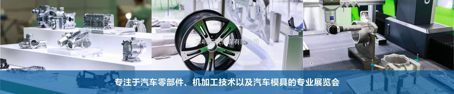 2023 第十屆廣州國際汽車零部件及加工技術/汽車模具技術展覽會