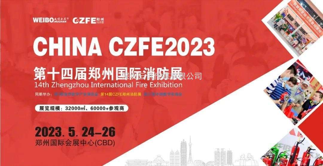 5月24日，這場國內(nèi)區(qū)域性消防行業(yè)品牌盛會不可錯過！