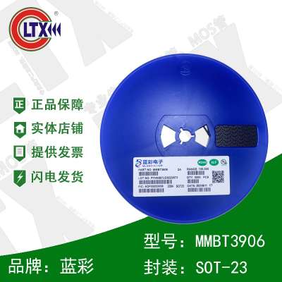 藍彩原裝MMBT3906 絲印2A 封裝SOT-23