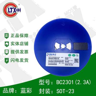 藍彩原裝BC2301(2.3A) 絲印2301 封裝SOT-23