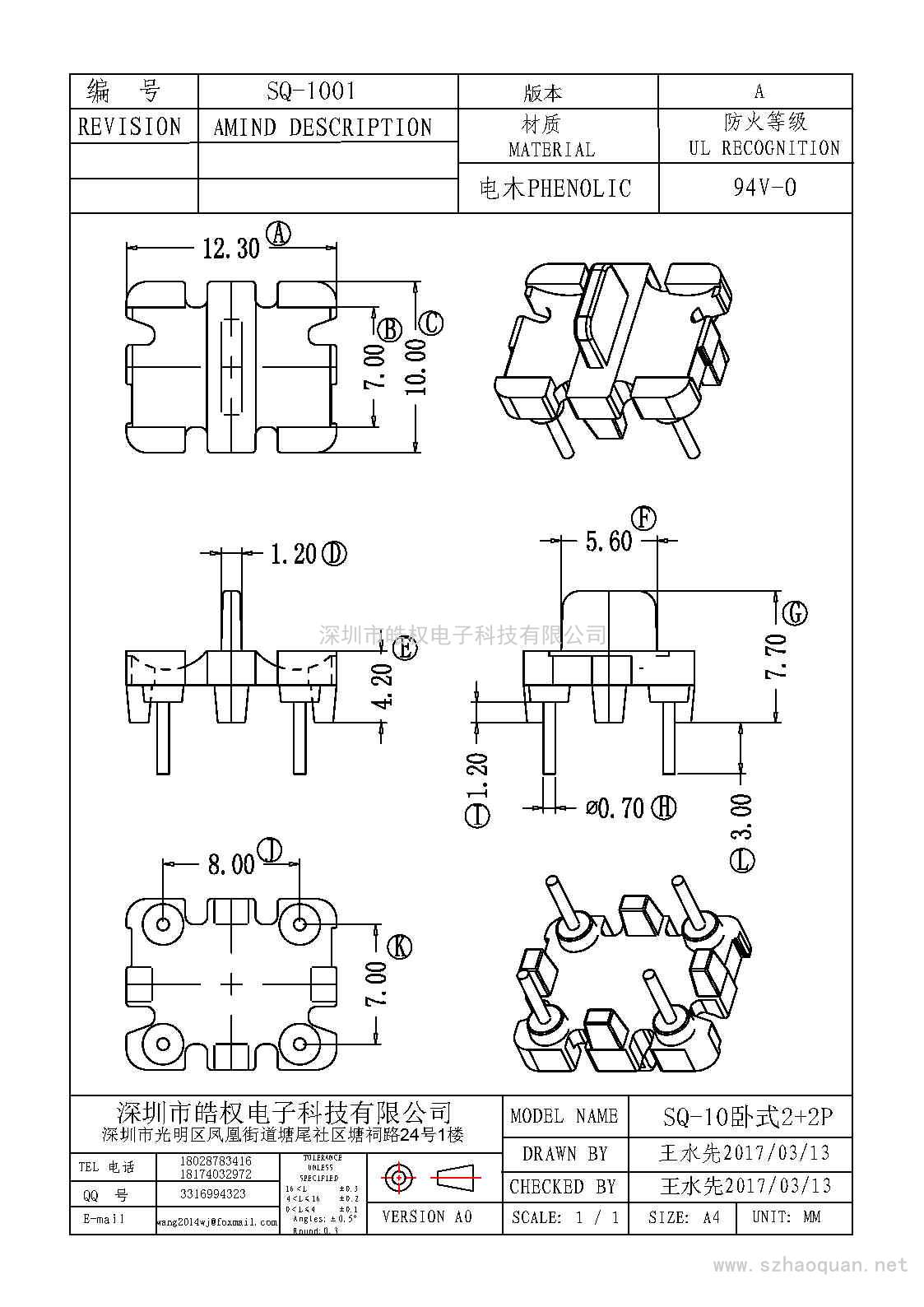 SQ-1001臥式2+2P