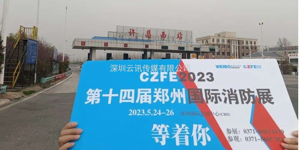 CZFE鄭州消防展（各地市觀眾聯絡中心站）名單公布，速看！“今年觀展，坐大巴車來”