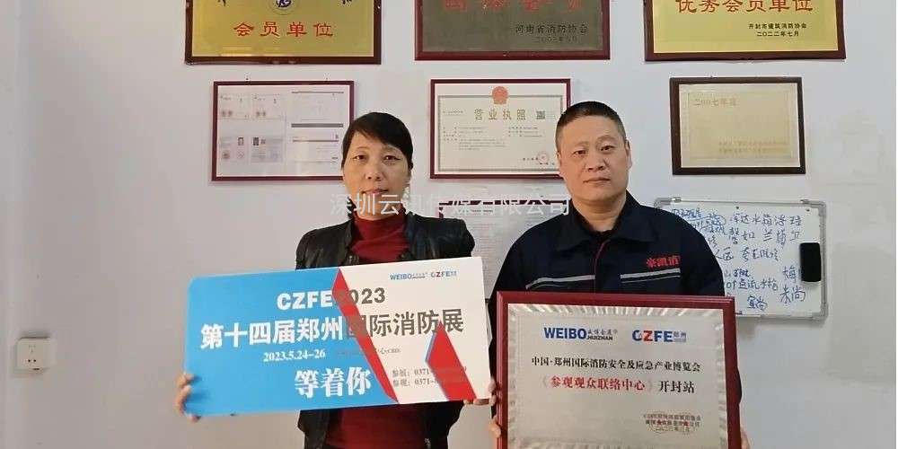 CZFE鄭州消防展（各地市觀眾聯絡中心站）名單公布，速看！“今年觀展，坐大巴車來”