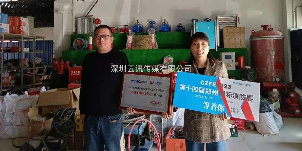 CZFE鄭州消防展（各地市觀眾聯絡中心站）名單公布，速看！“今年觀展，坐大巴車來”