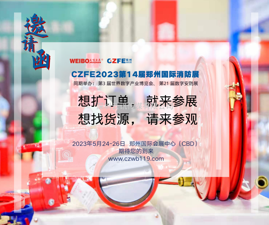 CZFE鄭州消防展（各地市觀眾聯絡中心站）名單公布，速看！“今年觀展，坐大巴車來”