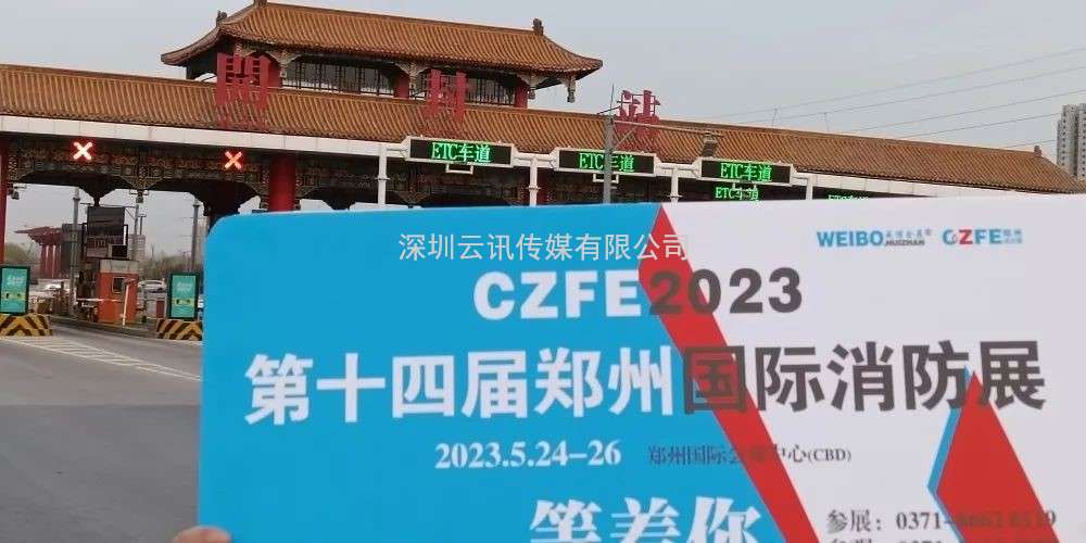 CZFE鄭州消防展（各地市觀眾聯絡中心站）名單公布，速看！“今年觀展，坐大巴車來”