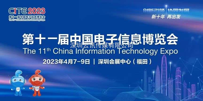 預(yù)告來(lái)襲丨寶德與您相約第十一屆中國(guó)電子信息博覽會(huì)