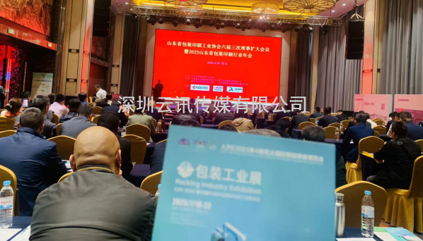 精準邀約，商機無限！青島印刷包裝工業(yè)展受邀參加山東省包裝印刷行業(yè)年會