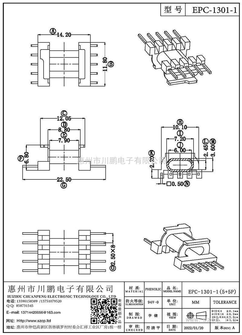 EPC-1301-1/EPC13臥式(5+5P)平行腳