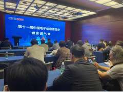第十一屆中國電子信息博覽會將于4月7日盛大開幕