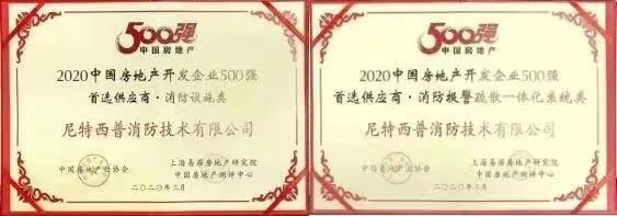中國十大消防報警品牌|尼特智能科技盛裝亮相CZFE第14屆鄭州消防展