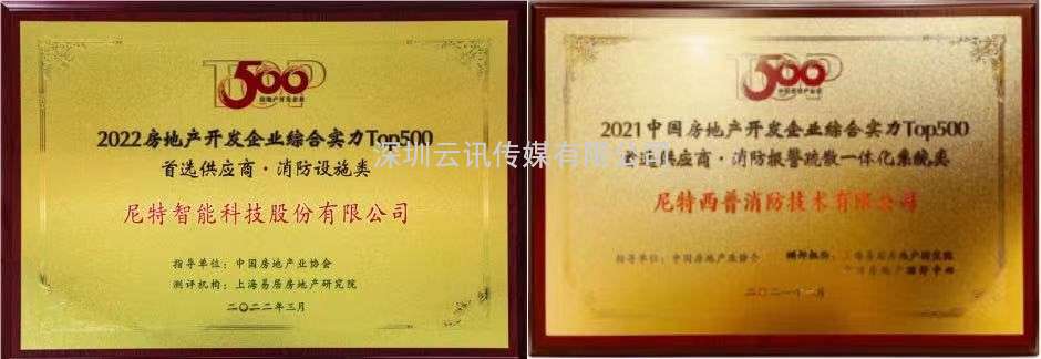 中國十大消防報警品牌|尼特智能科技盛裝亮相CZFE第14屆鄭州消防展