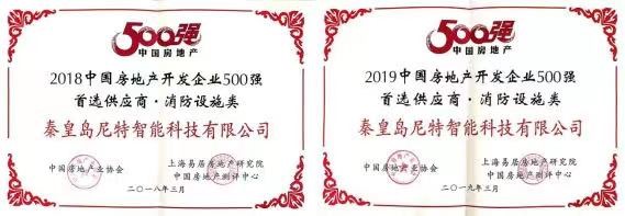 中國十大消防報警品牌|尼特智能科技盛裝亮相CZFE第14屆鄭州消防展