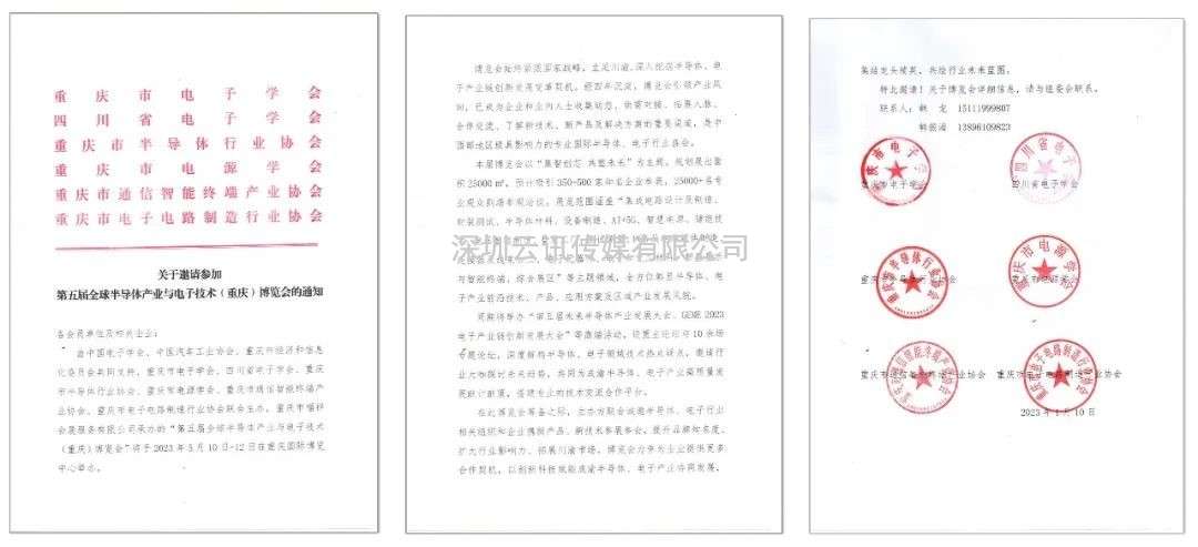 「產業參透，精英感召」第五屆全球半導體產業與電子技術（重慶）博覽會構建全新磁場！