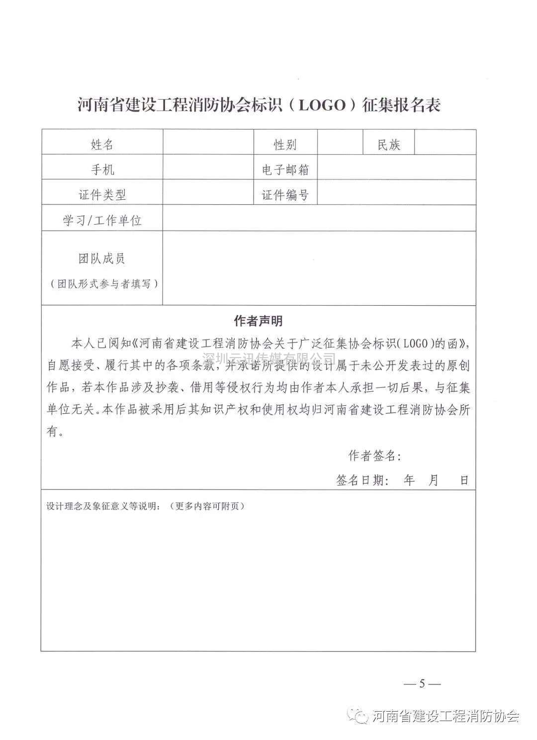 河南省建設(shè)工程消防協(xié)會(huì)關(guān)于廣泛征集協(xié)會(huì)標(biāo)識(shí)(LOGO)的函