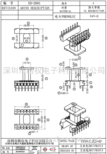 ED-2601立式8+8P