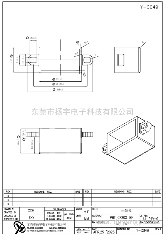 Y-C049電源盒 