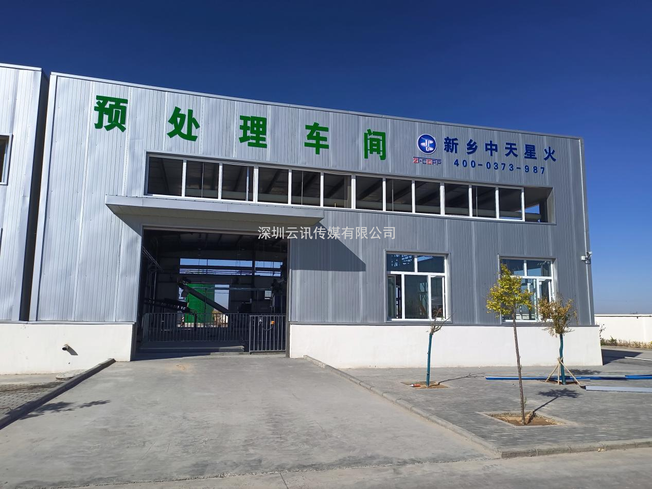 展商劇透——中天星火：專業(yè)從事有機(jī)固廢預(yù)處理裝備技術(shù)研發(fā)