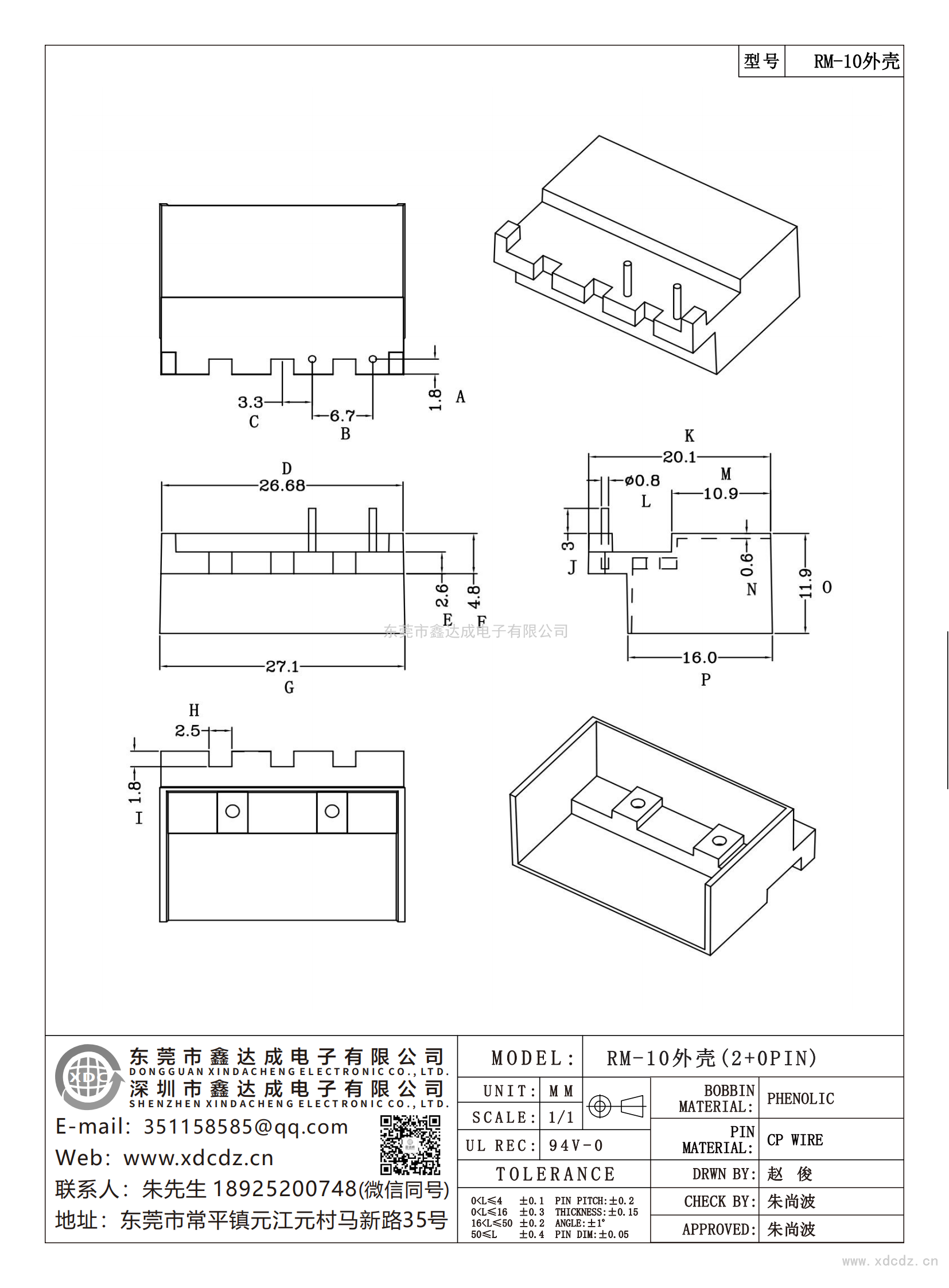 RM-10外殼/RM-10外殼(2+0)