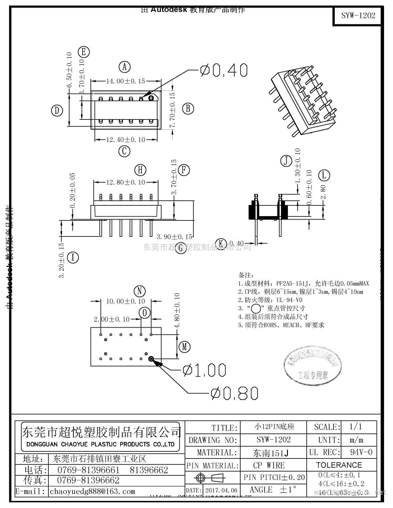 SYW-1202/小12PIN底座