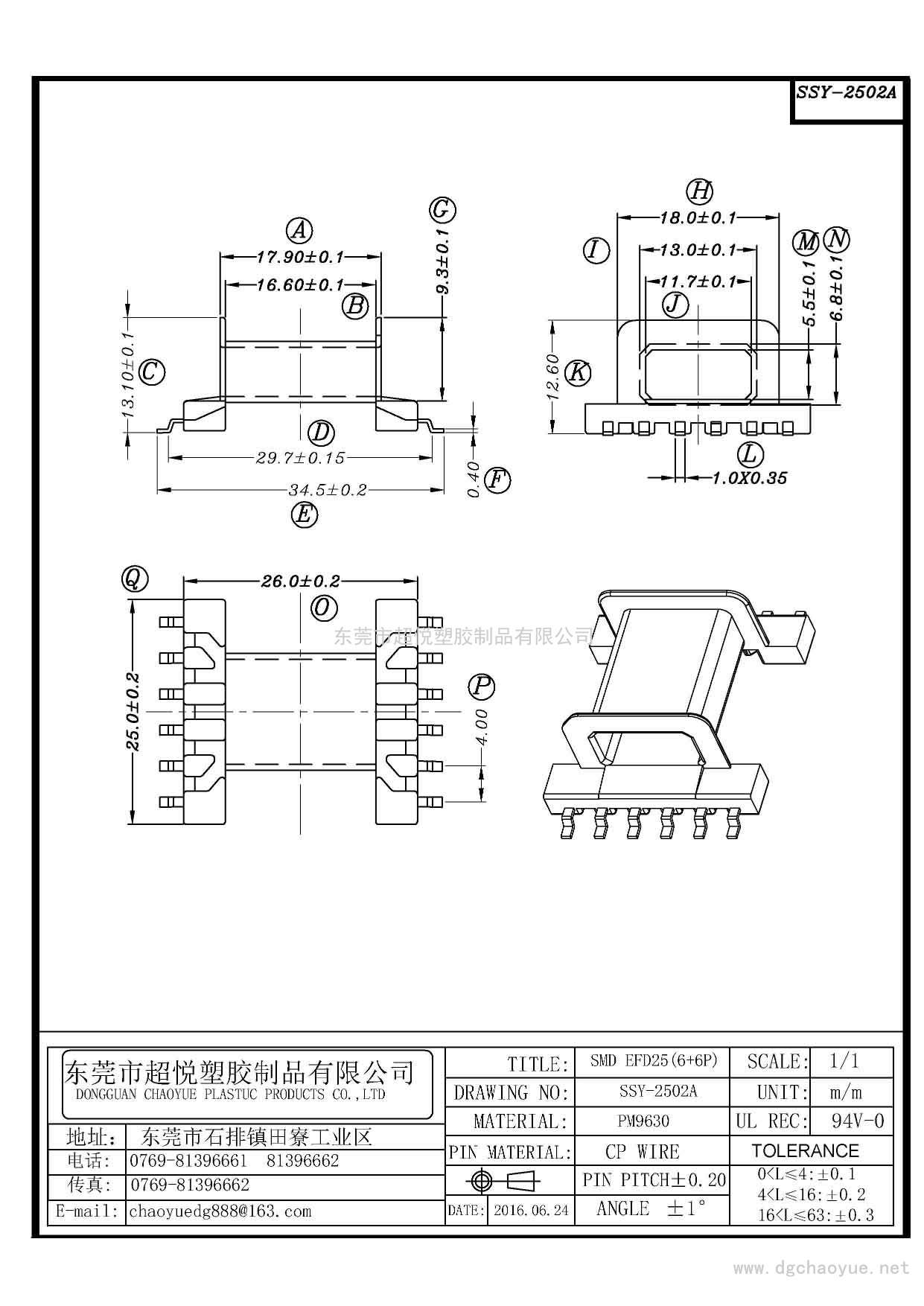 SSY-2502A/SMD EFD-25(6+6P)臥式單槽