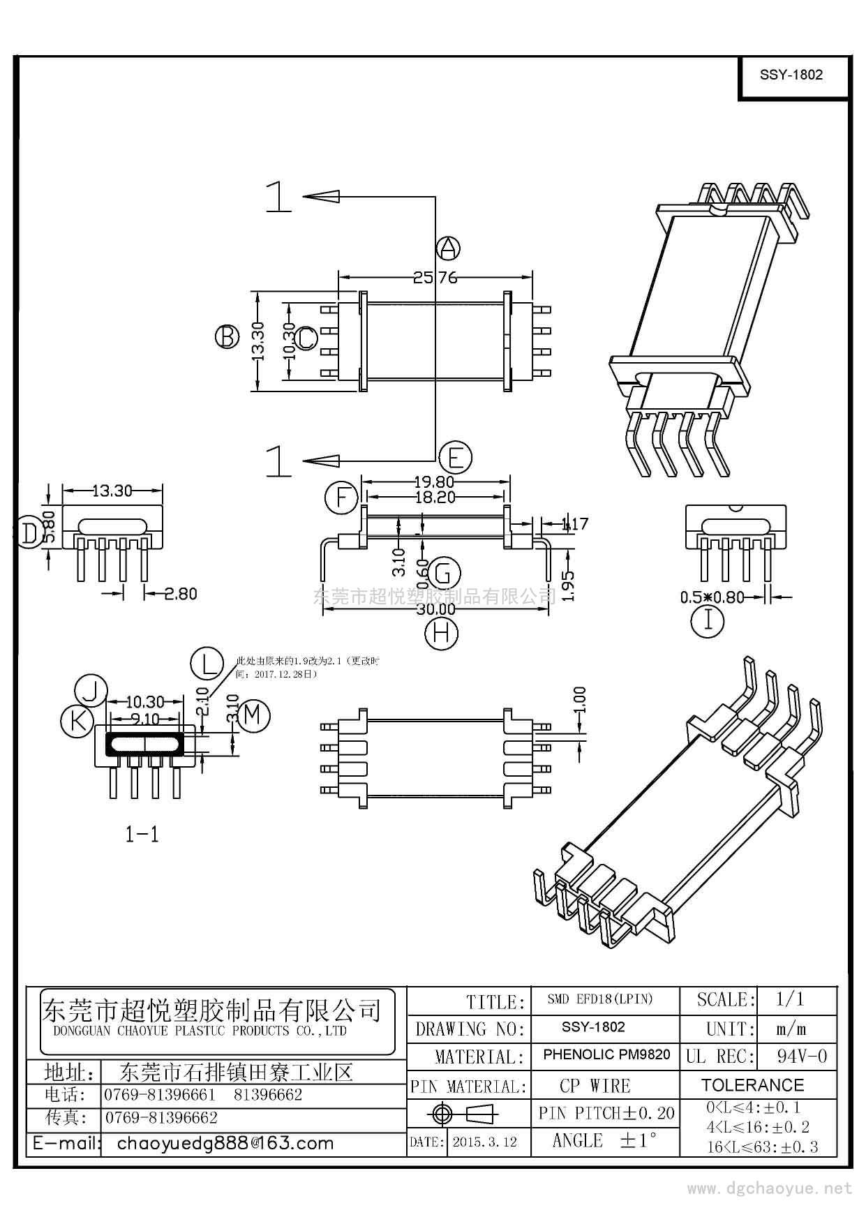 SSY-1802/SMD EFD-18(4+4P)臥式單槽