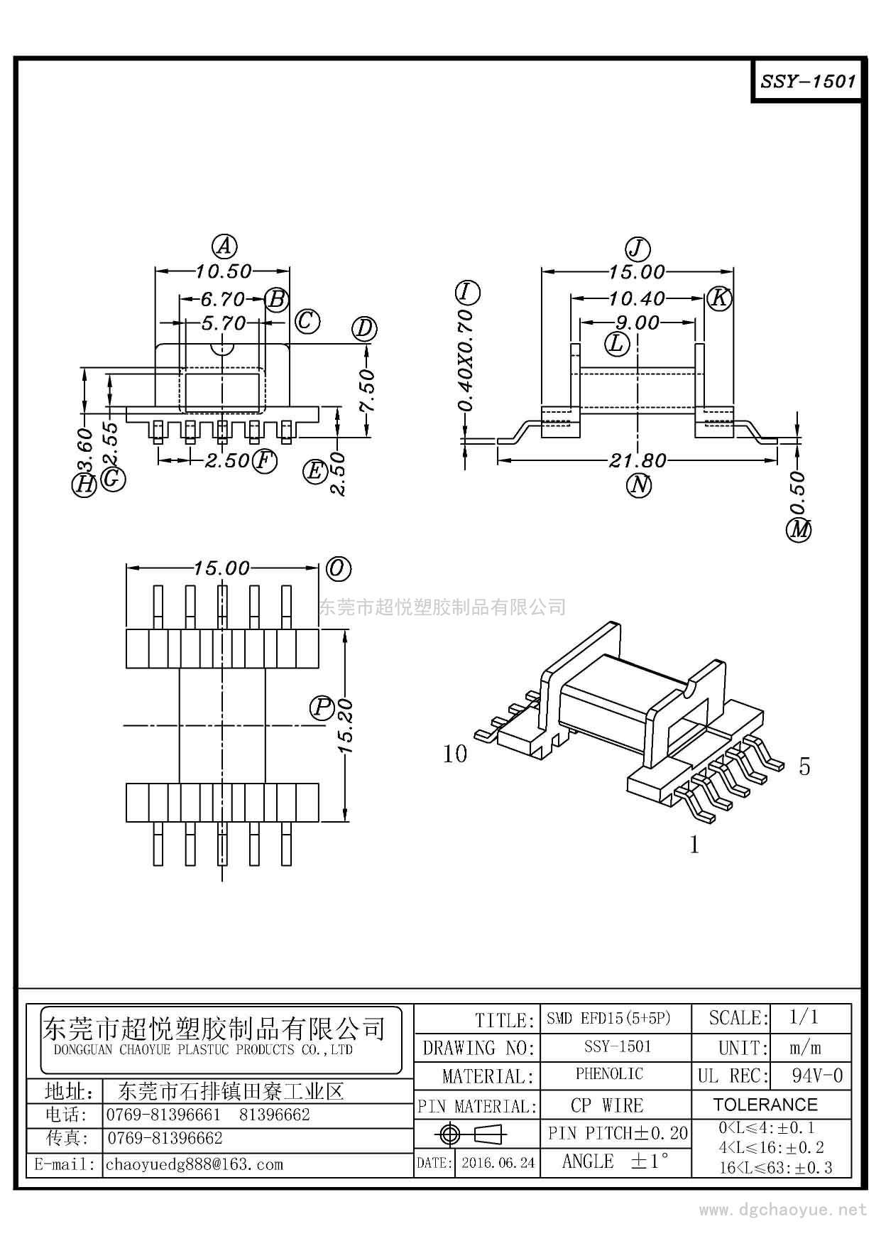 SSY-1501/SMD EFD-15(5+5P)臥式單槽