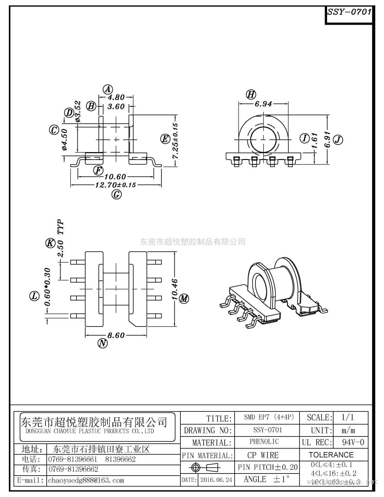 SSY-0701/SMD EP-7(4+4P)臥式單槽