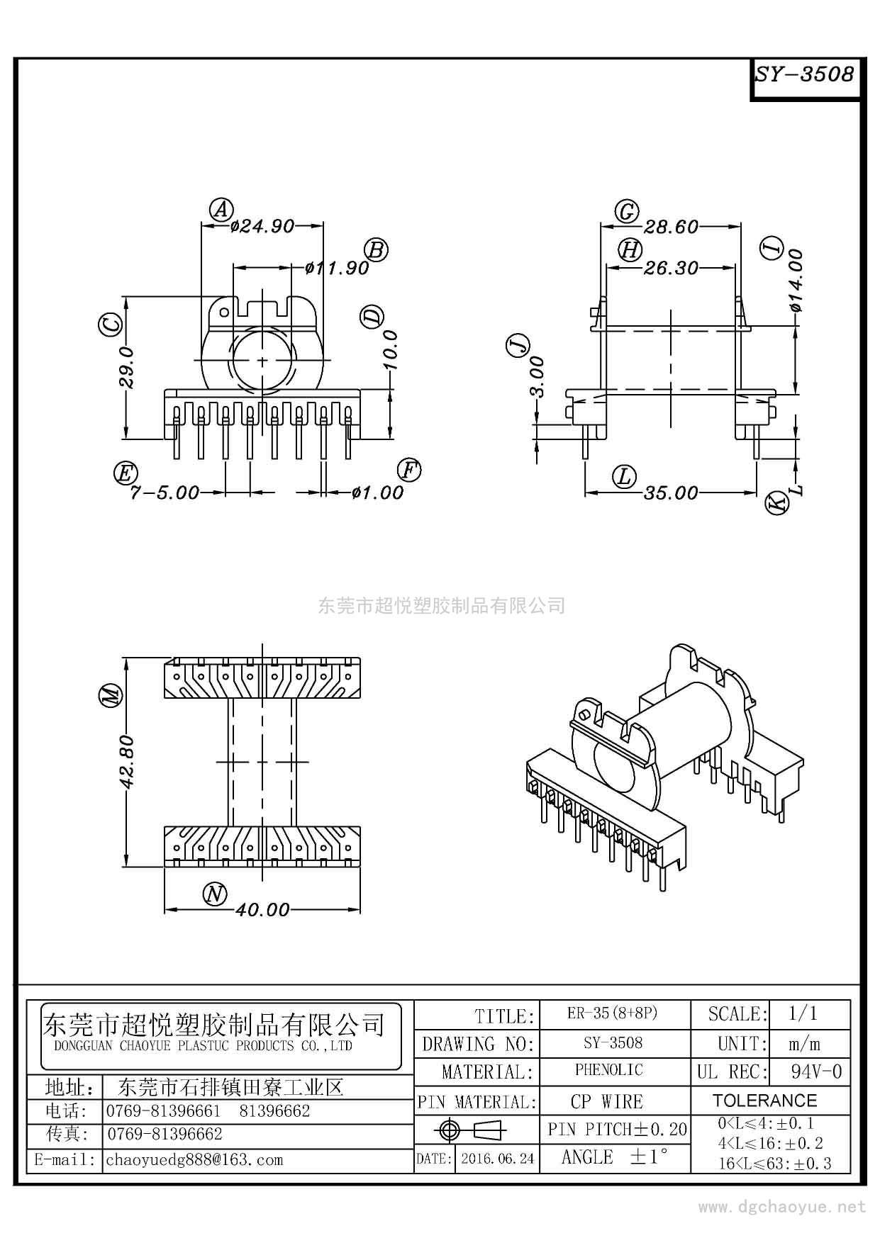 SY-3508/ER-35(8+8P)臥式單槽