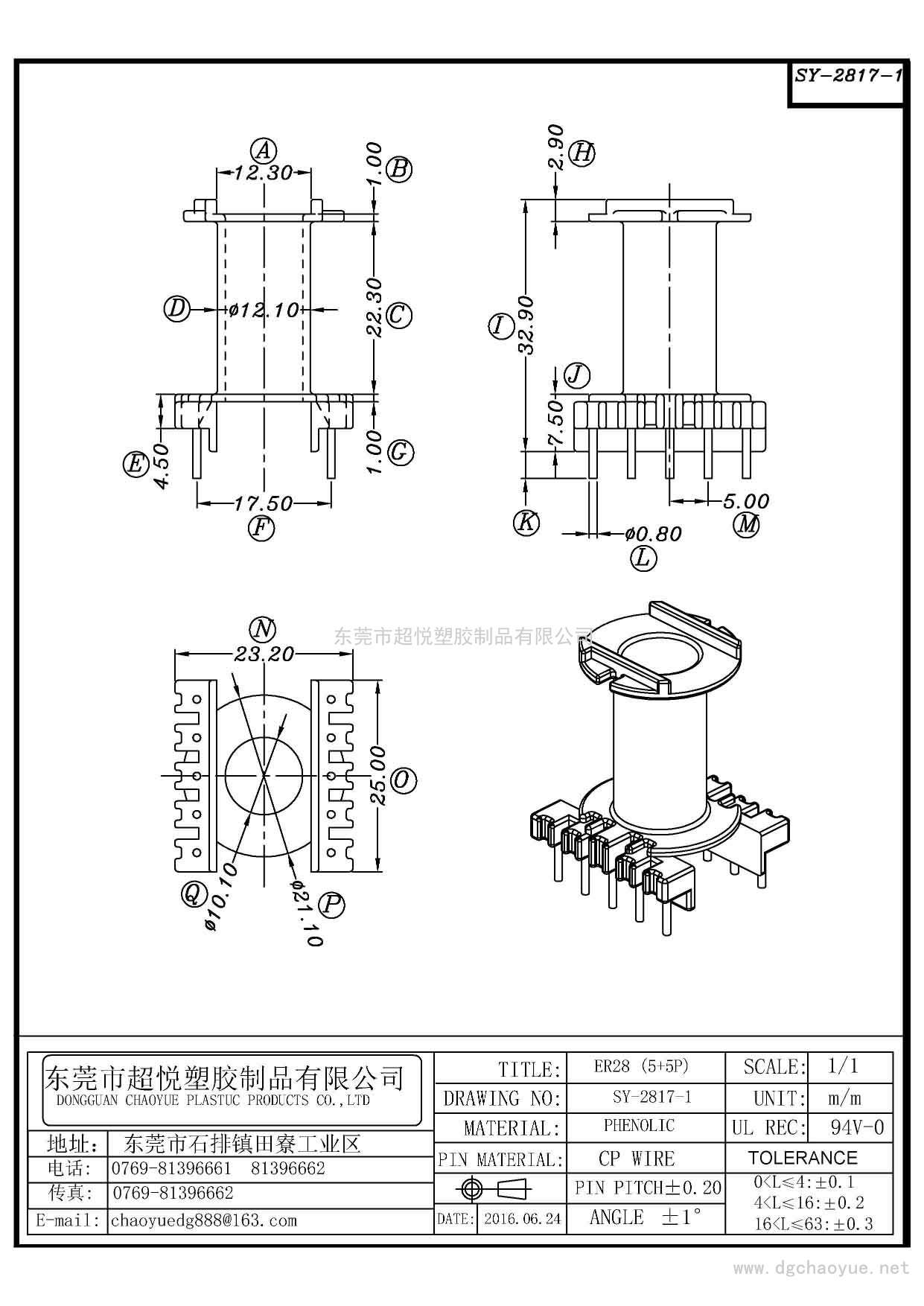 SY-2817-1/ER-28(5+5P)立式單槽