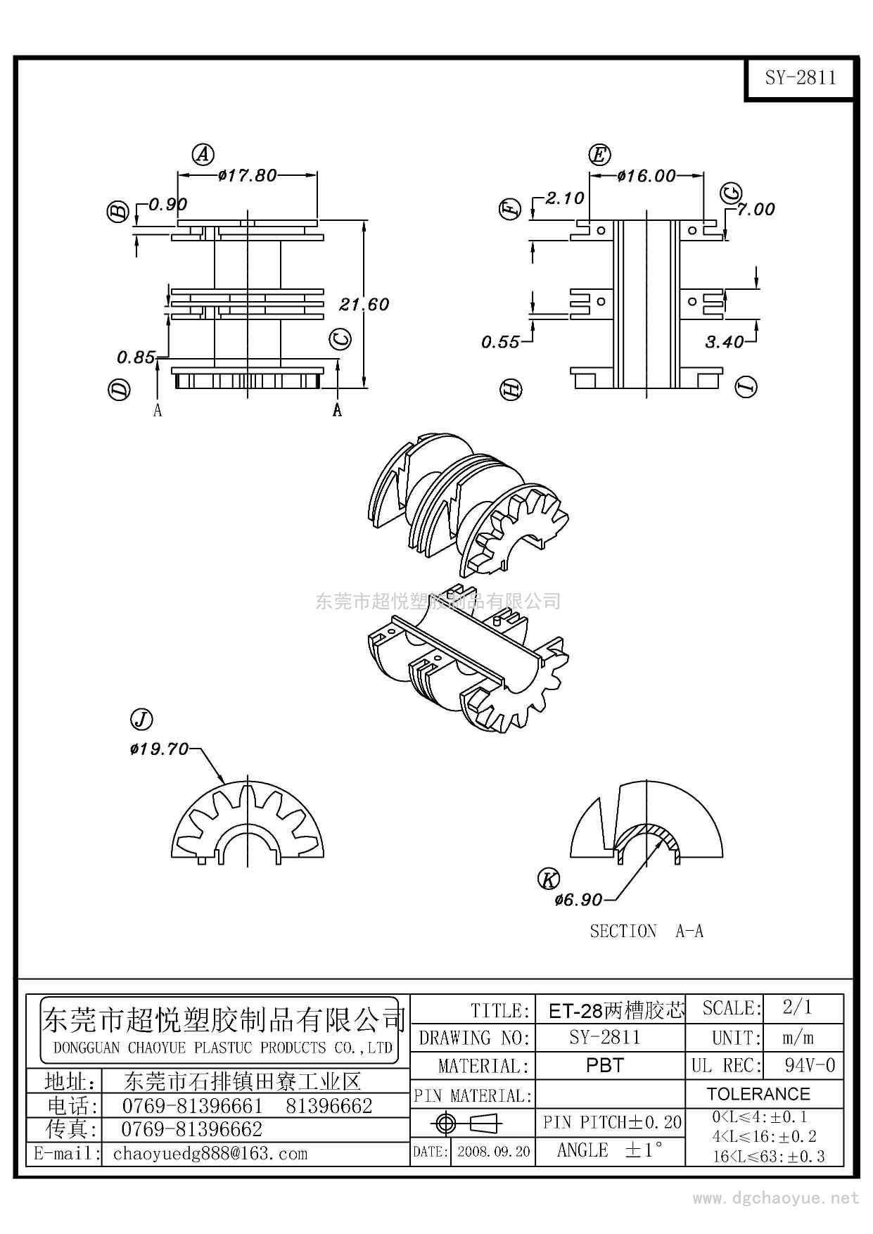 SY-2811/ET-28兩槽膠芯