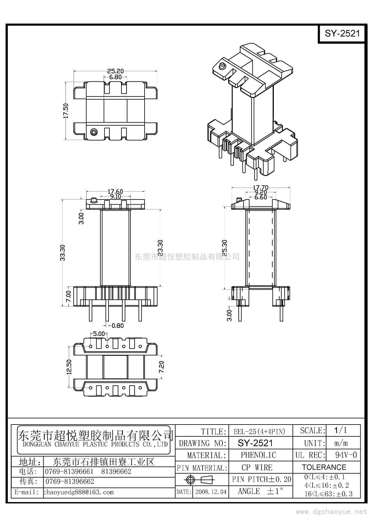 SY-2521/EEL-25(4+4P)立式單槽 