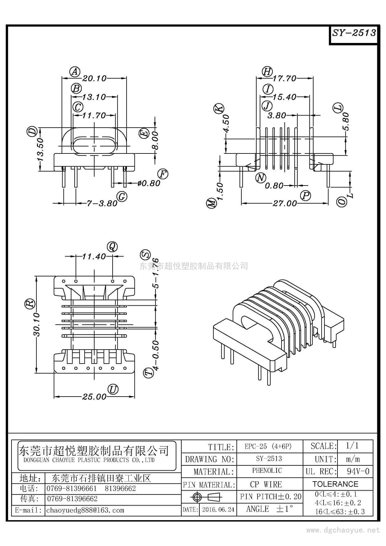 SY-2513/EPC-25(4+6P)臥式六槽